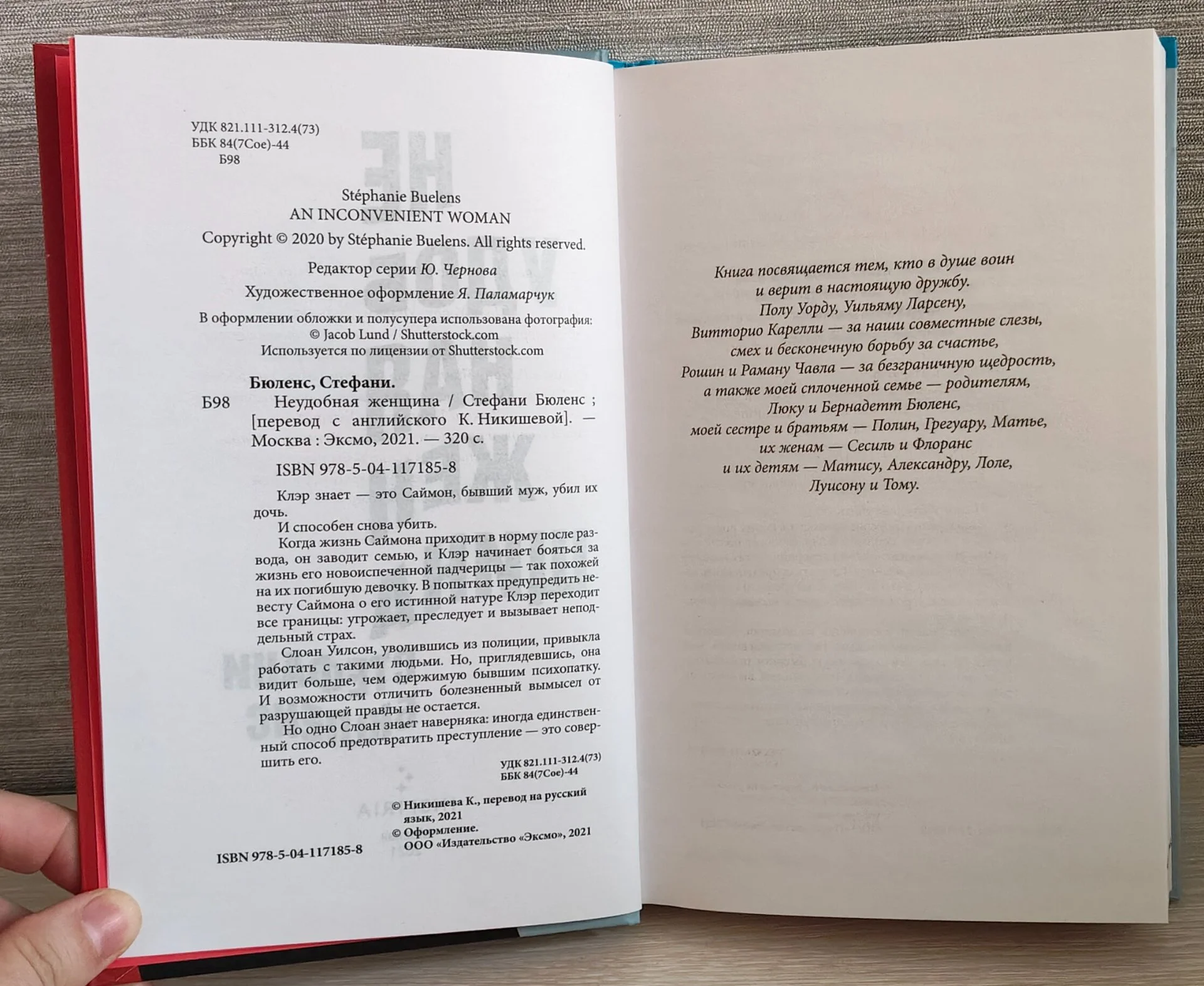 Книга "Неудобная женщина" Стефани Бюленс - миниатюра 5