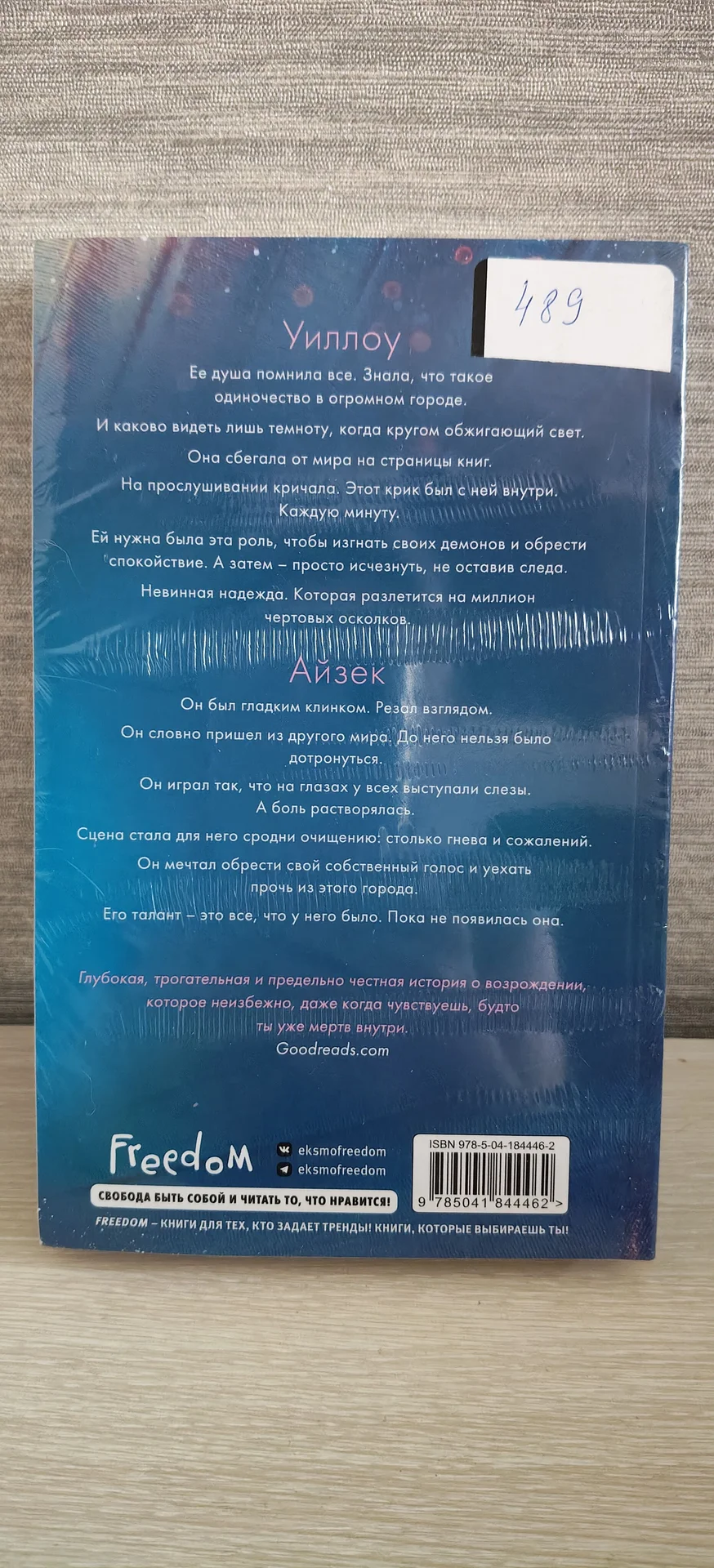 Книга "Среди тысячи слов" Эмма Скотт - миниатюра 3