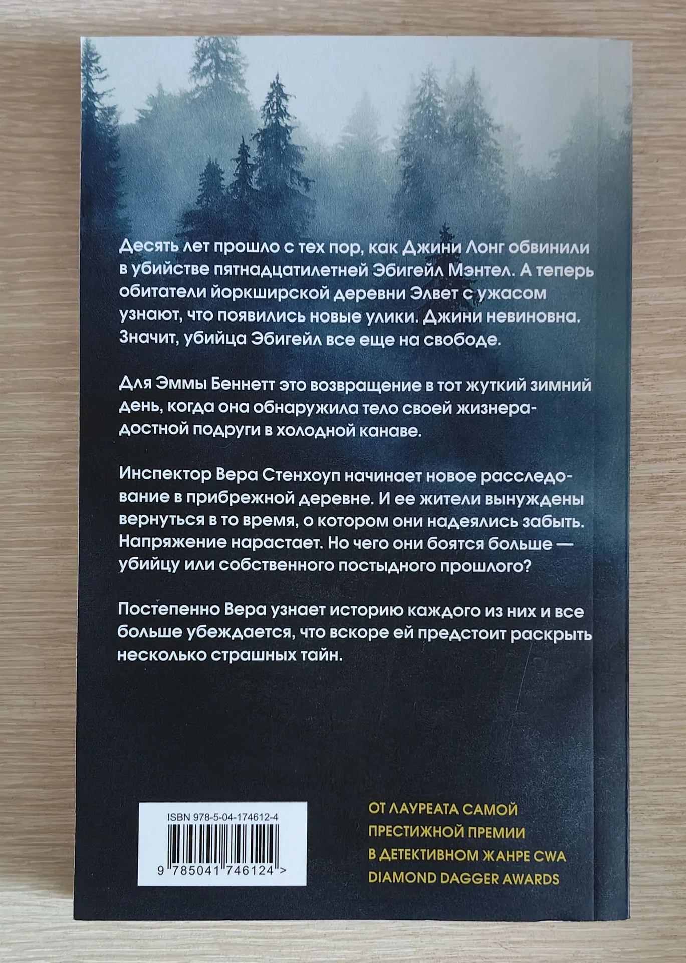 Книга "Рассказывая сказки" Энн Кливз - миниатюра 3