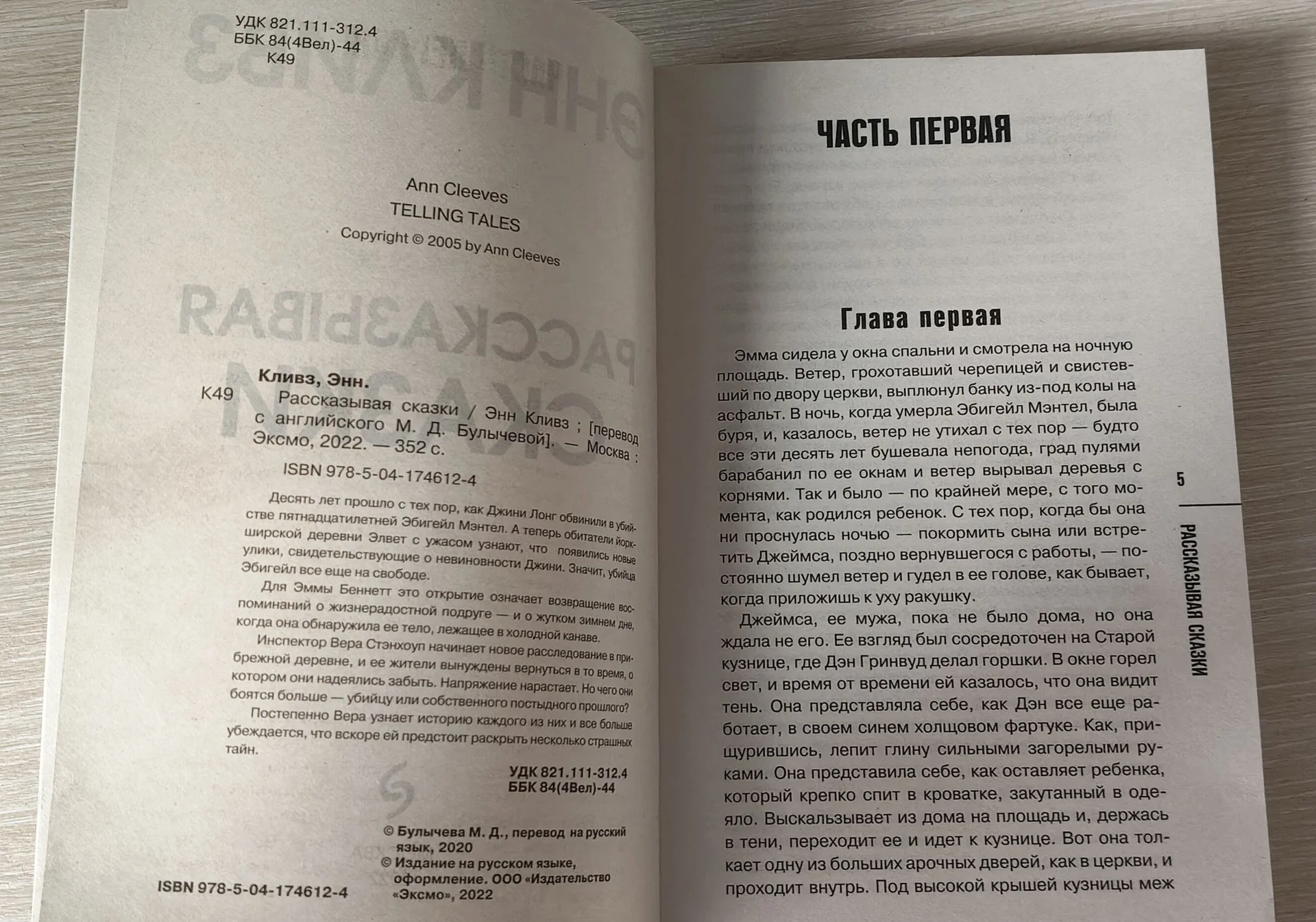 Книга "Рассказывая сказки" Энн Кливз - миниатюра 4