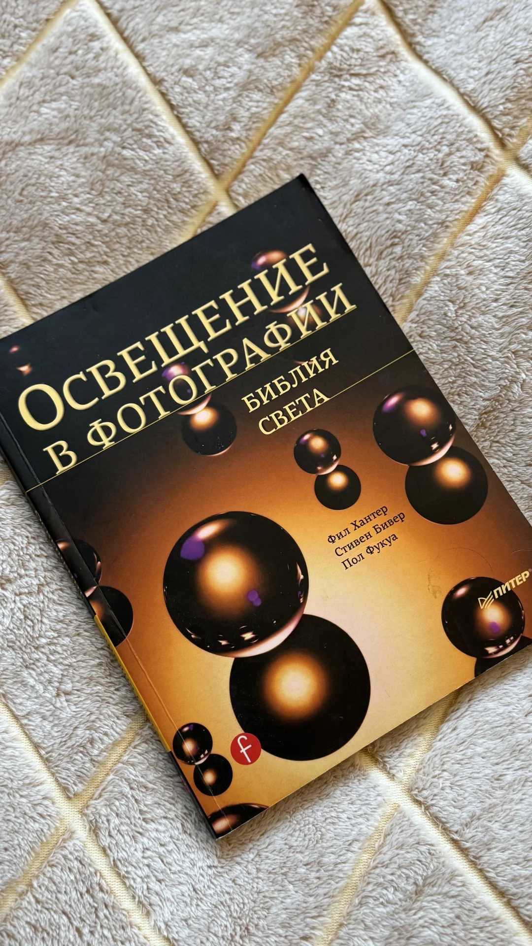 Книга "Освещение в фотографии" - изображение 1