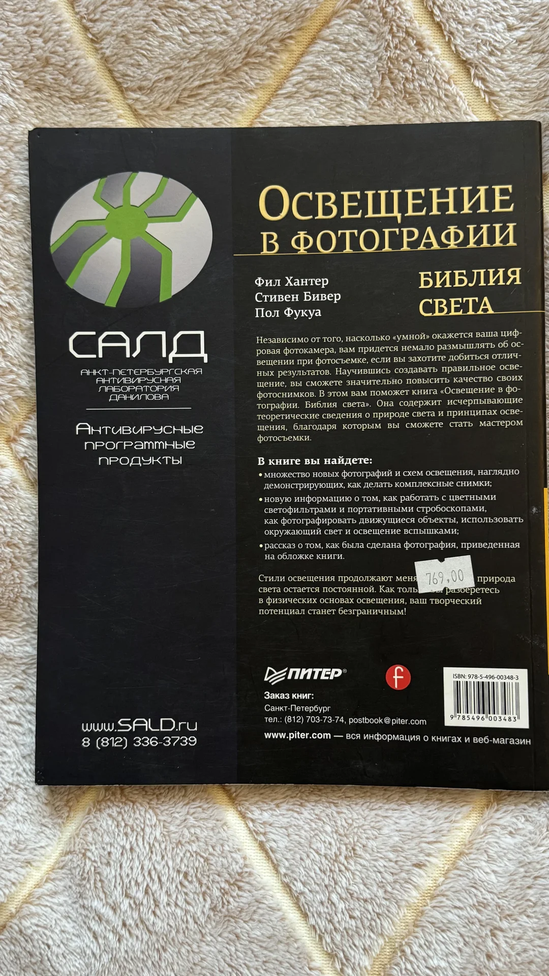Книга "Освещение в фотографии" - миниатюра 2