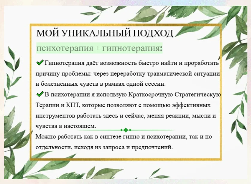 Психолог онлайн - миниатюра 3