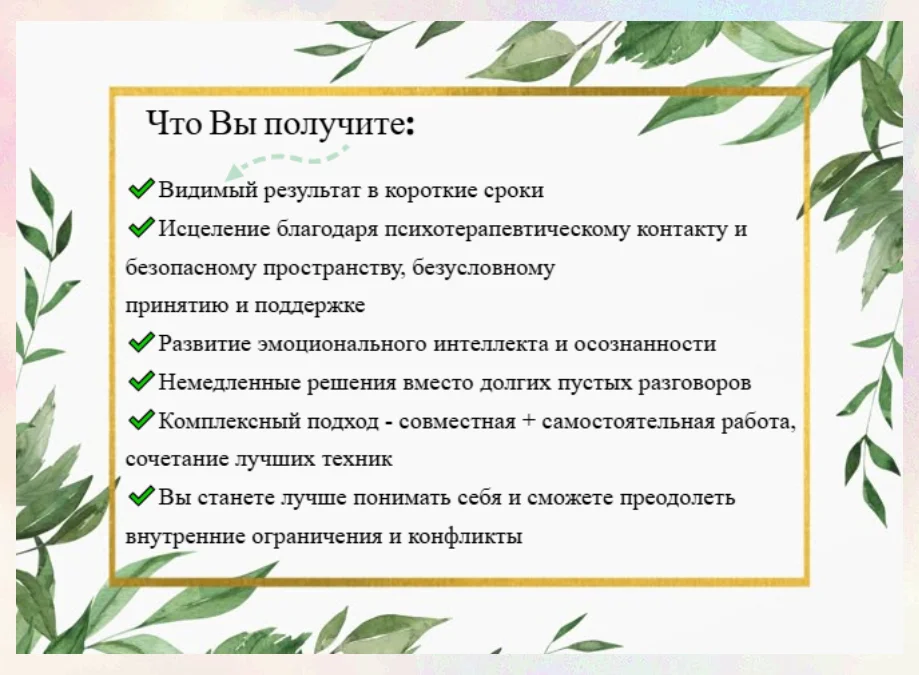 Психолог онлайн - миниатюра 5