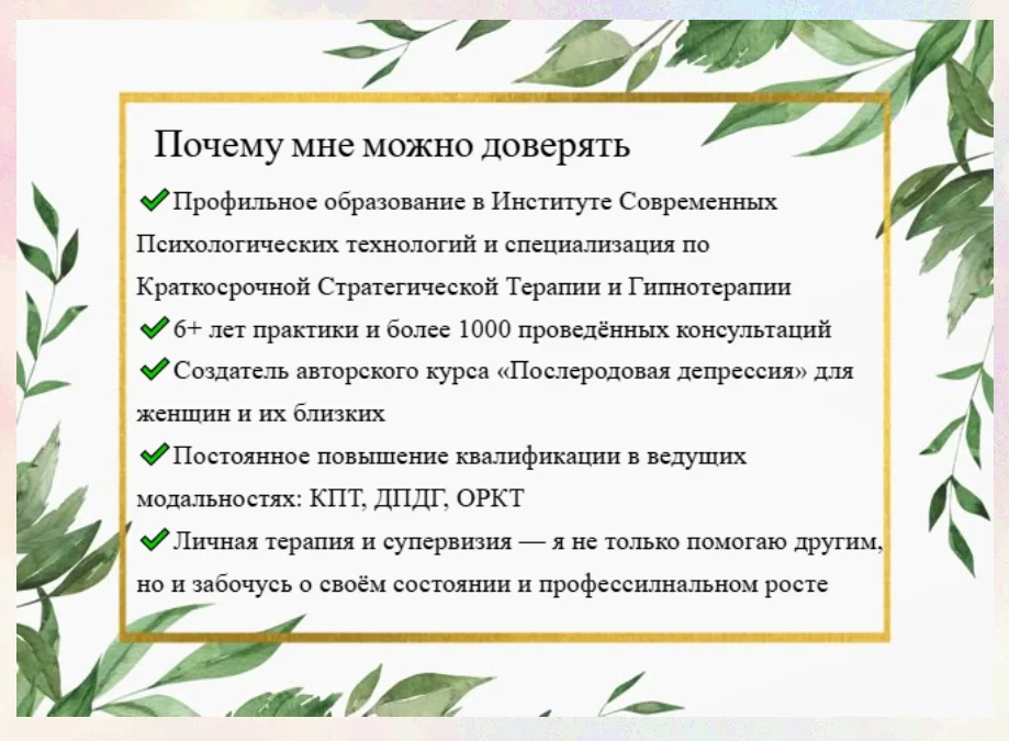 Психолог онлайн - миниатюра 7