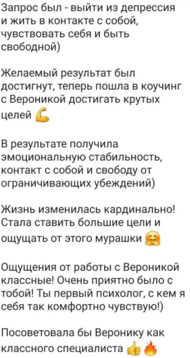 Психолог онлайн - миниатюра 12