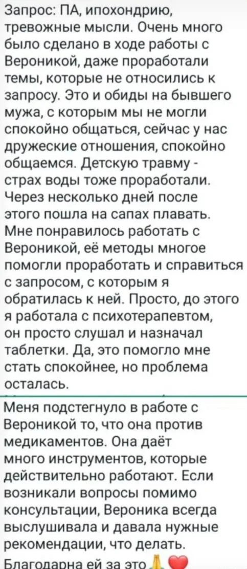 Психолог онлайн - миниатюра 14