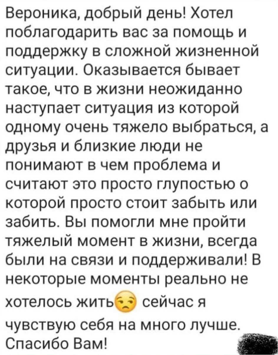 Психолог онлайн - миниатюра 15