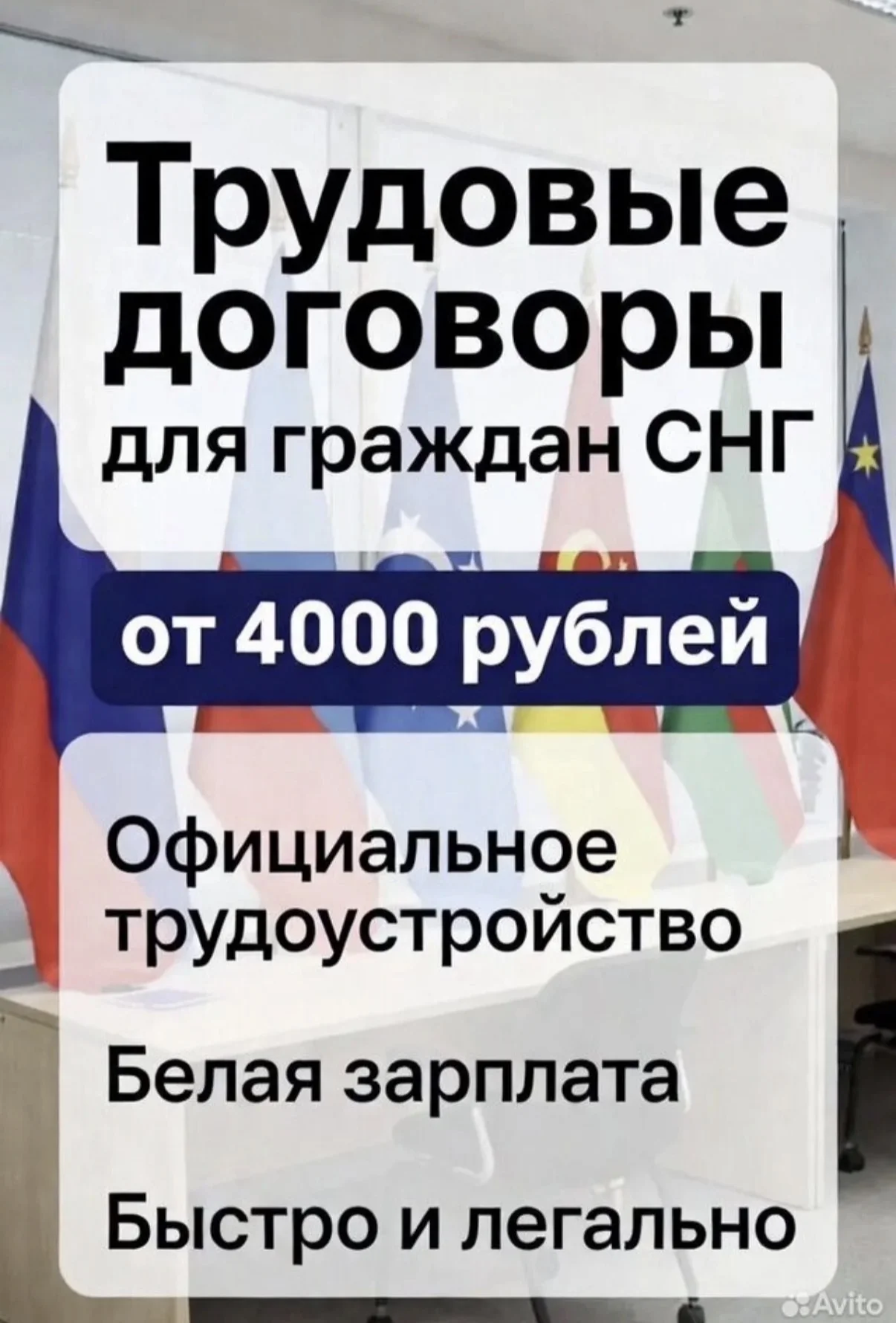 Трудовые договора для граждан СНГ - изображение 1