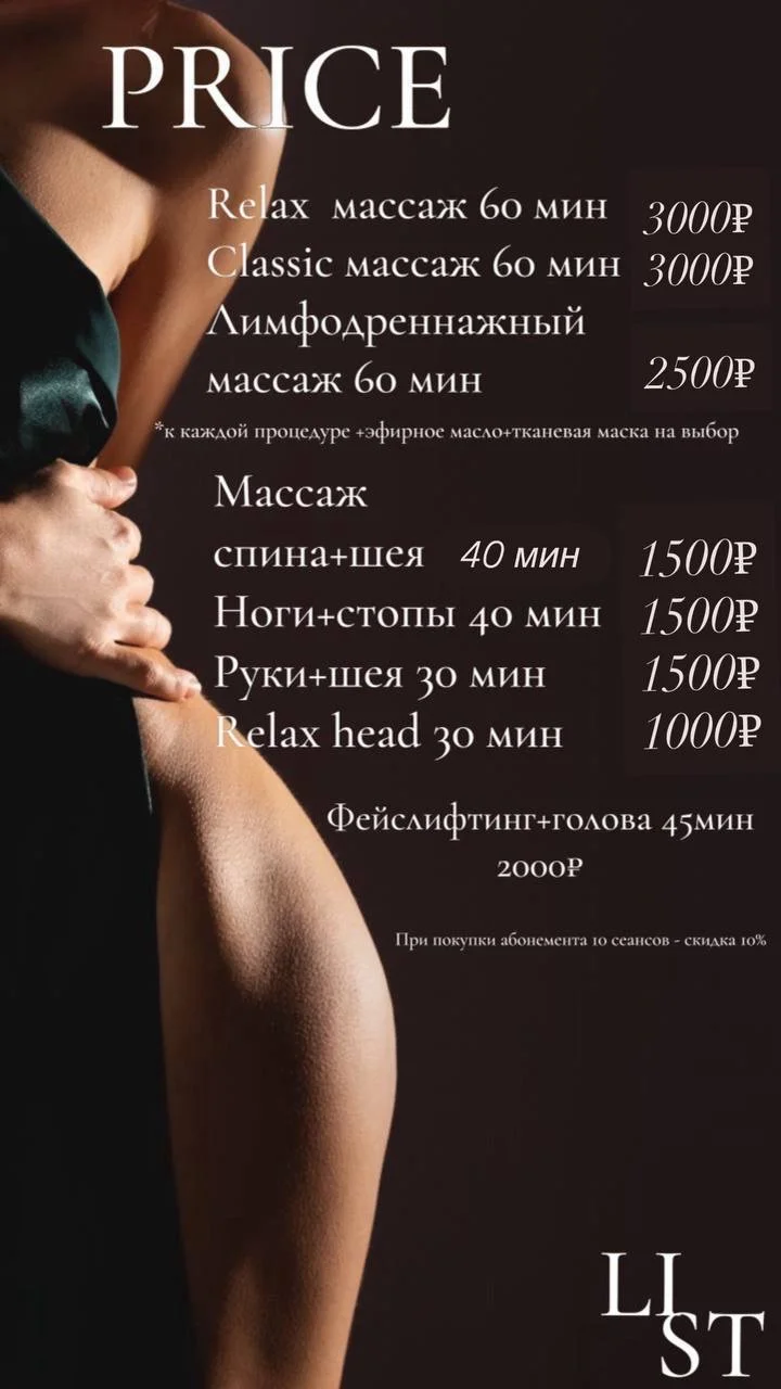 Массаж - миниатюра 7