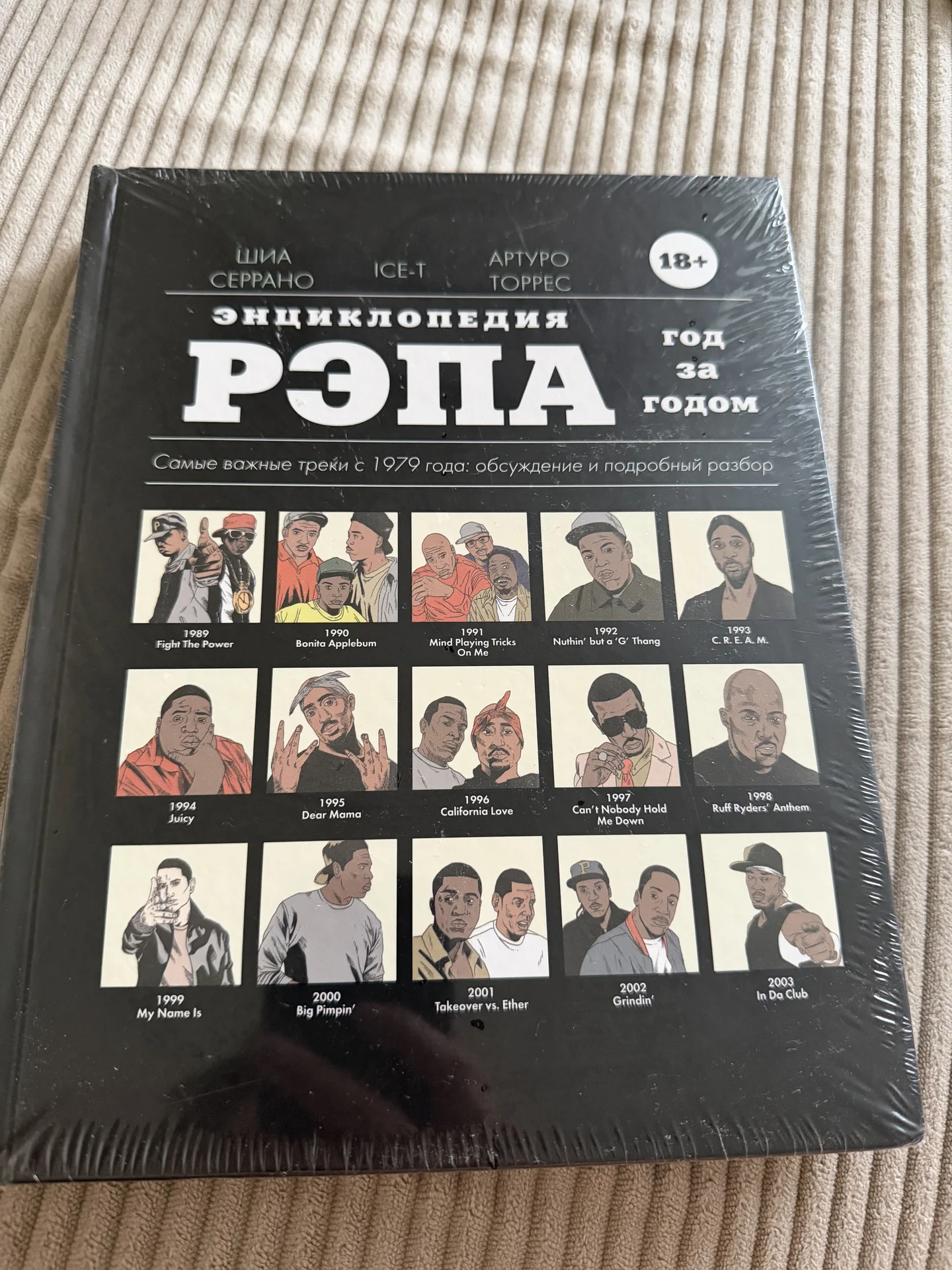 Энциклопедия рэпа - изображение 1