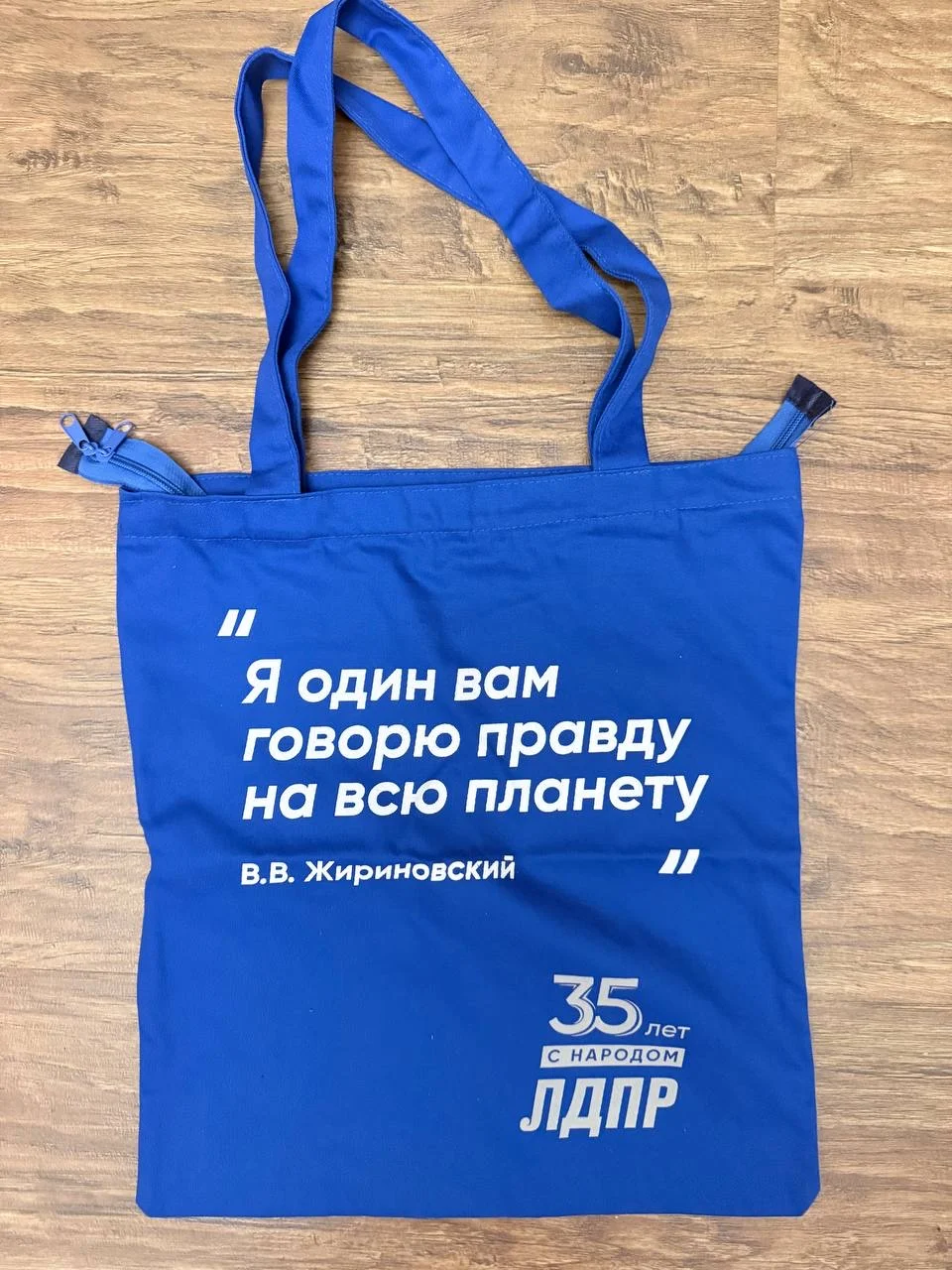 Сумка шопер лдпр - изображение 1