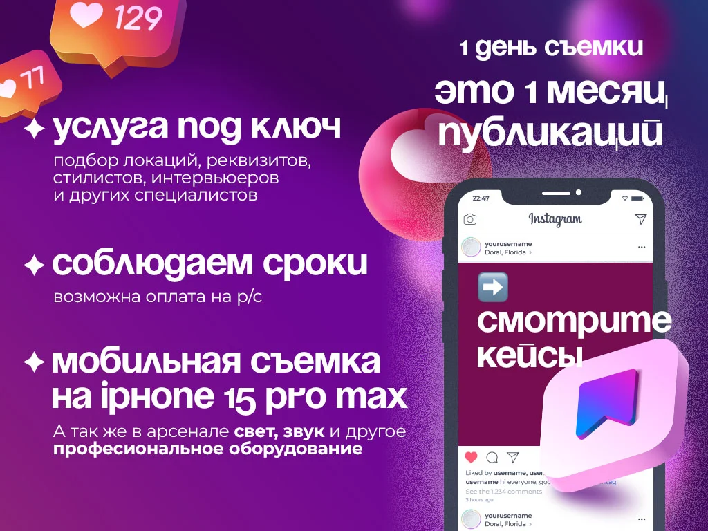 Рилсмейкер / СММ - миниатюра 2
