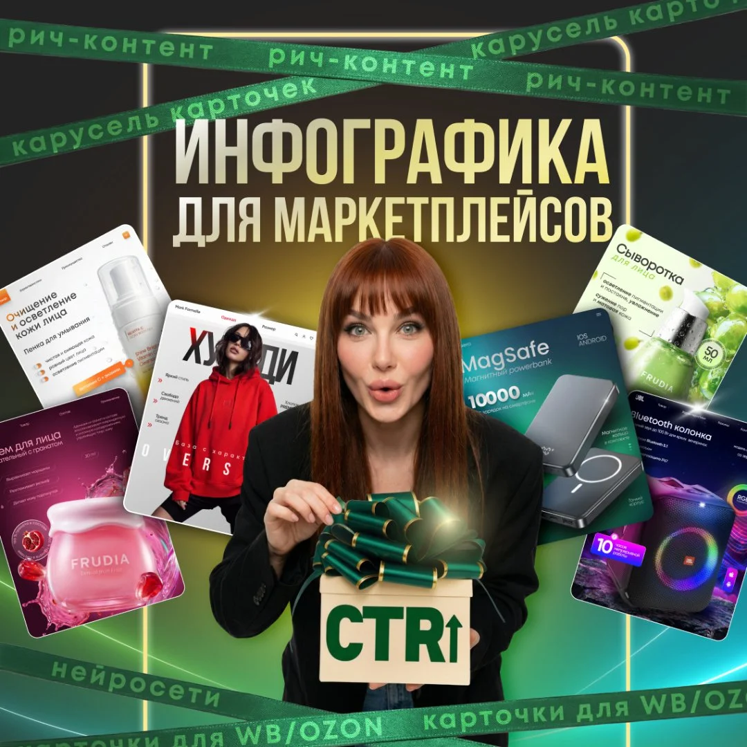 Продающая инфографика для маркетплейсов - изображение 1