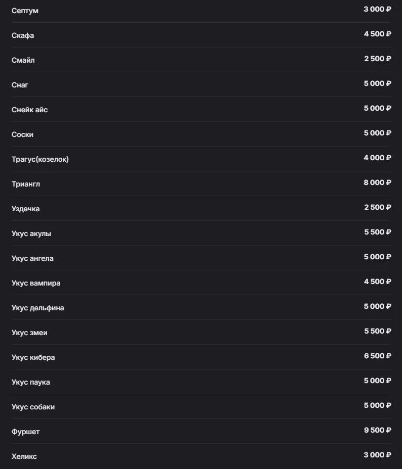 Пирсинг (12+с родителем)18+\интимный пирсинг18+ - миниатюра 13