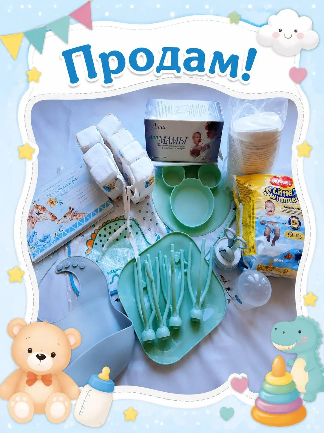 Аксессуары для малыша пакетом - изображение 1