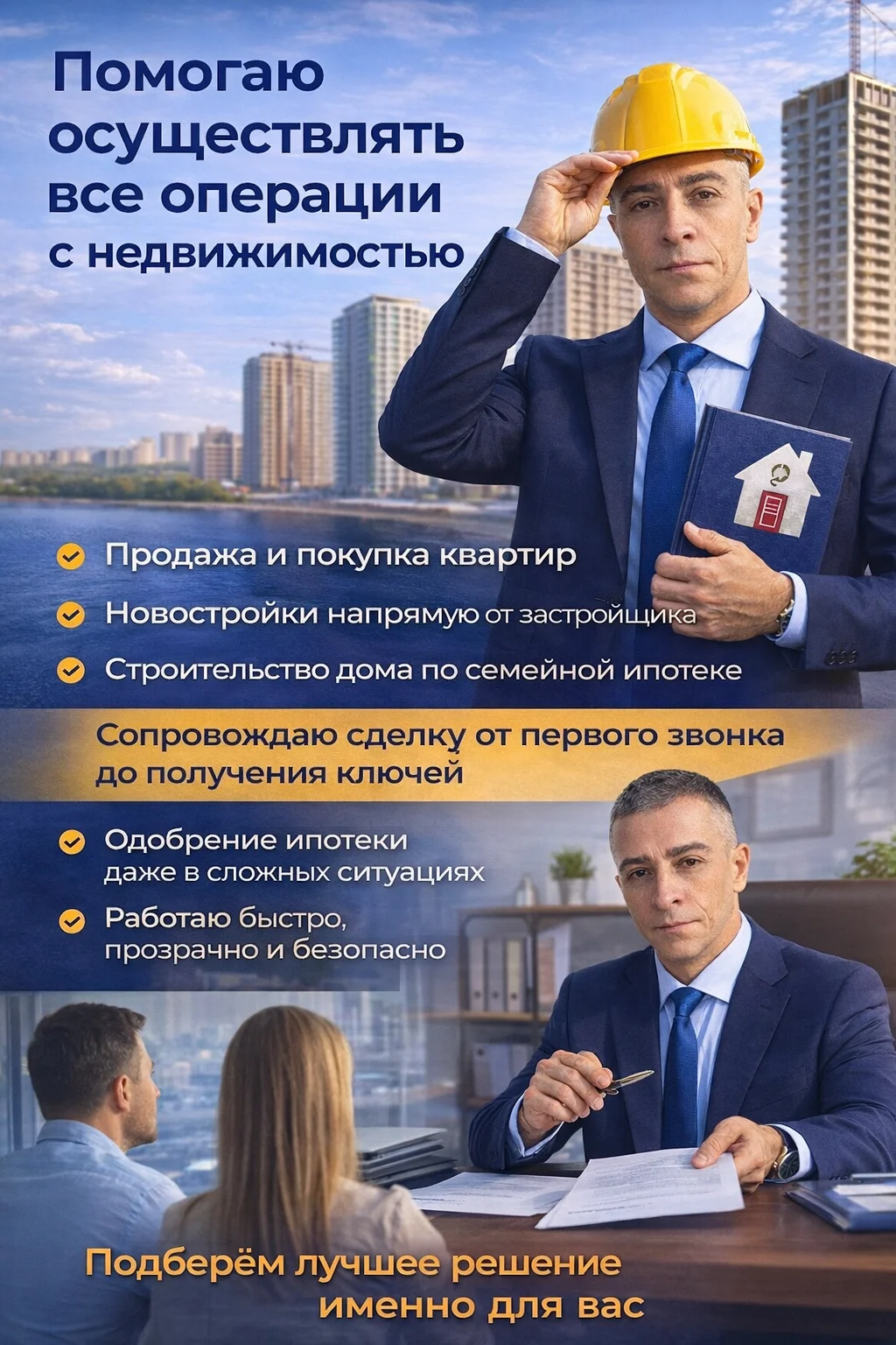 Новостройки от застройщика