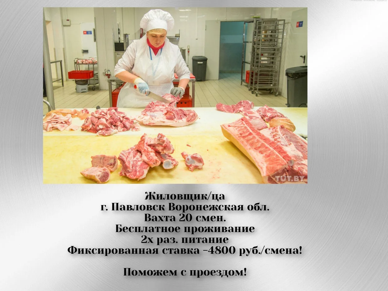 Жиловщик/ца мяса свинины г. Павловск,Воронежская область - изображение 1