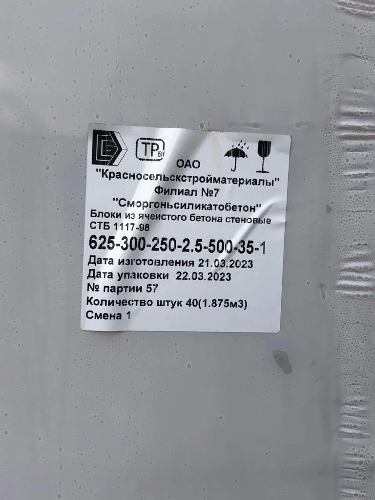 Газоблоки 1 сорт - миниатюра 2