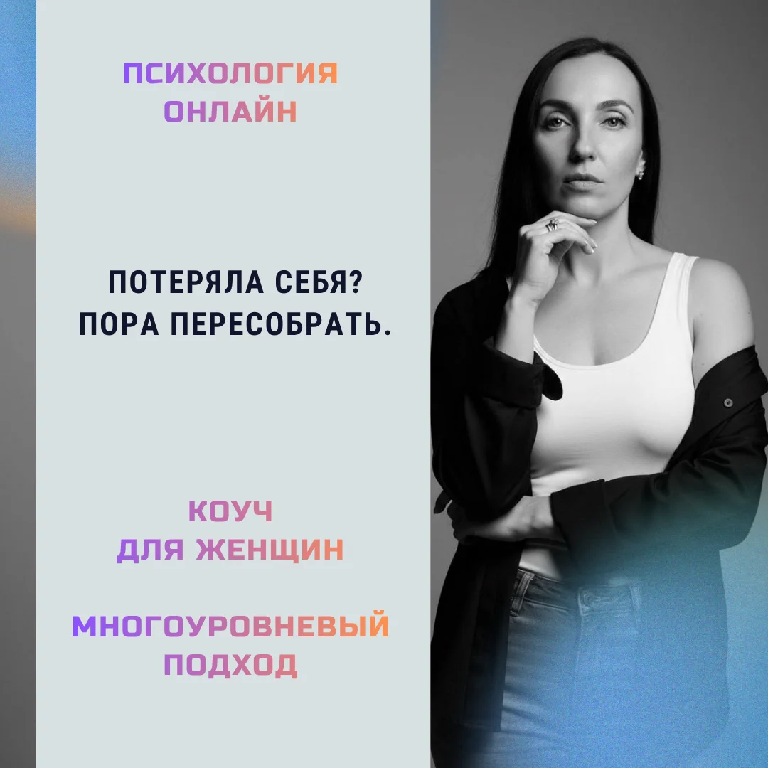 Психолог-коуч онлайн | Выход из кризиса для женщин 35–55 - изображение 1