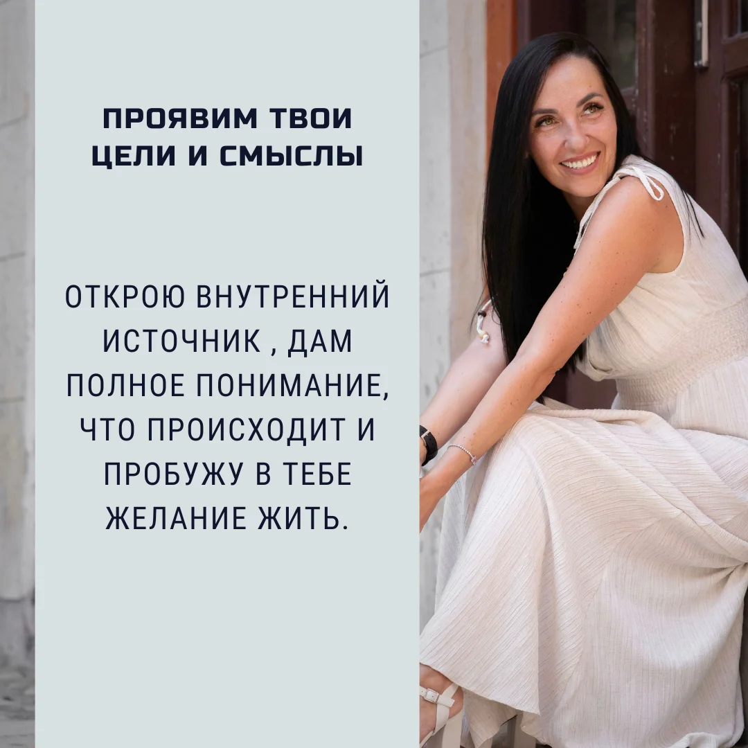 Психолог-коуч онлайн | Выход из кризиса для женщин 35–55 - миниатюра 4