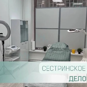 Обучающий курс "Сестринское дело в косметологии" - изображение 1