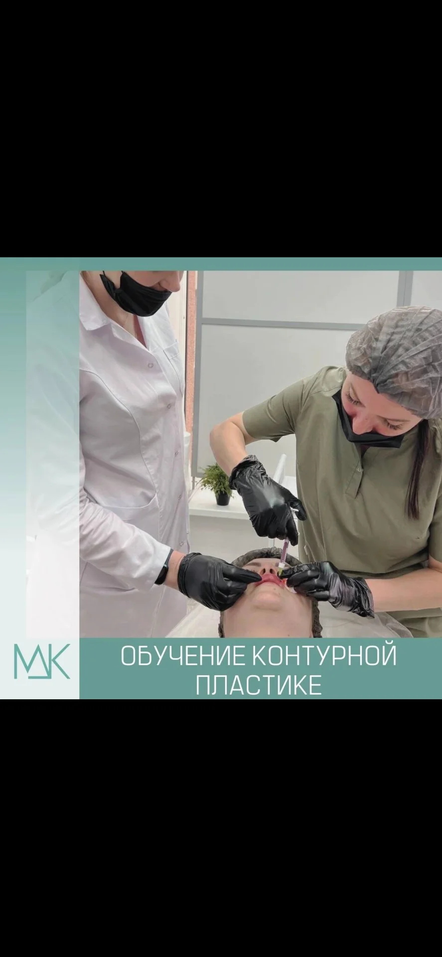 Обучающий курс "Врачебная косметология" для специалистов с высшим медицинским образованием - миниатюра 2