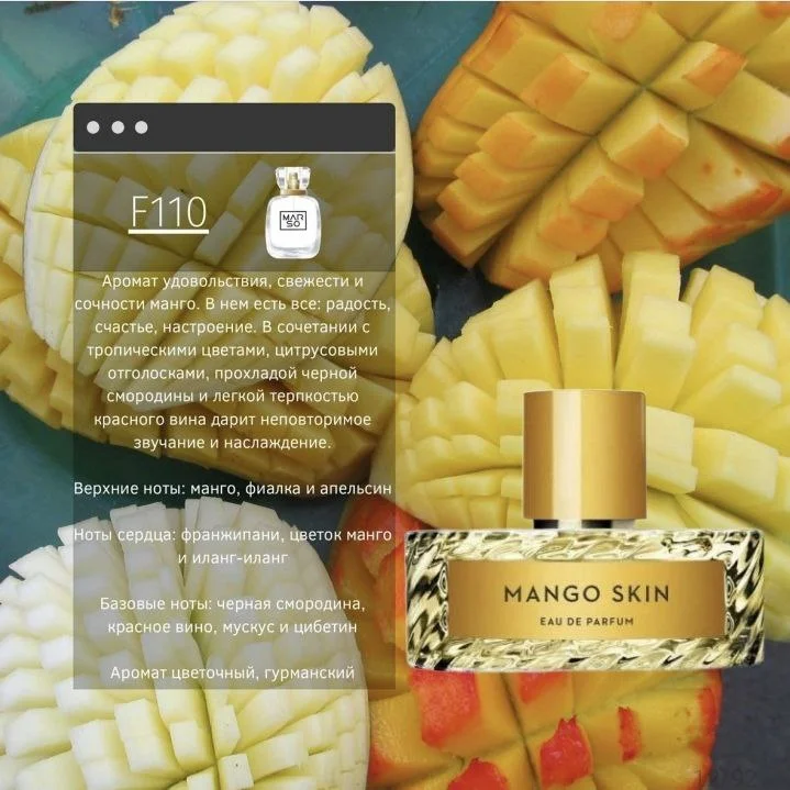 Mango Skin F 110 MARSO - Манго Скин - изображение 1