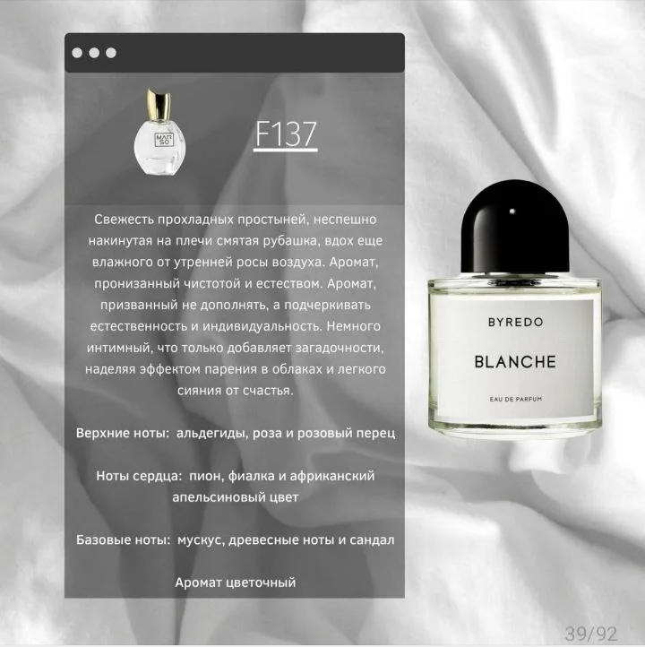 Blanche Byredo MARSO F137 распив Бланш Байредо (Белое) - изображение 1