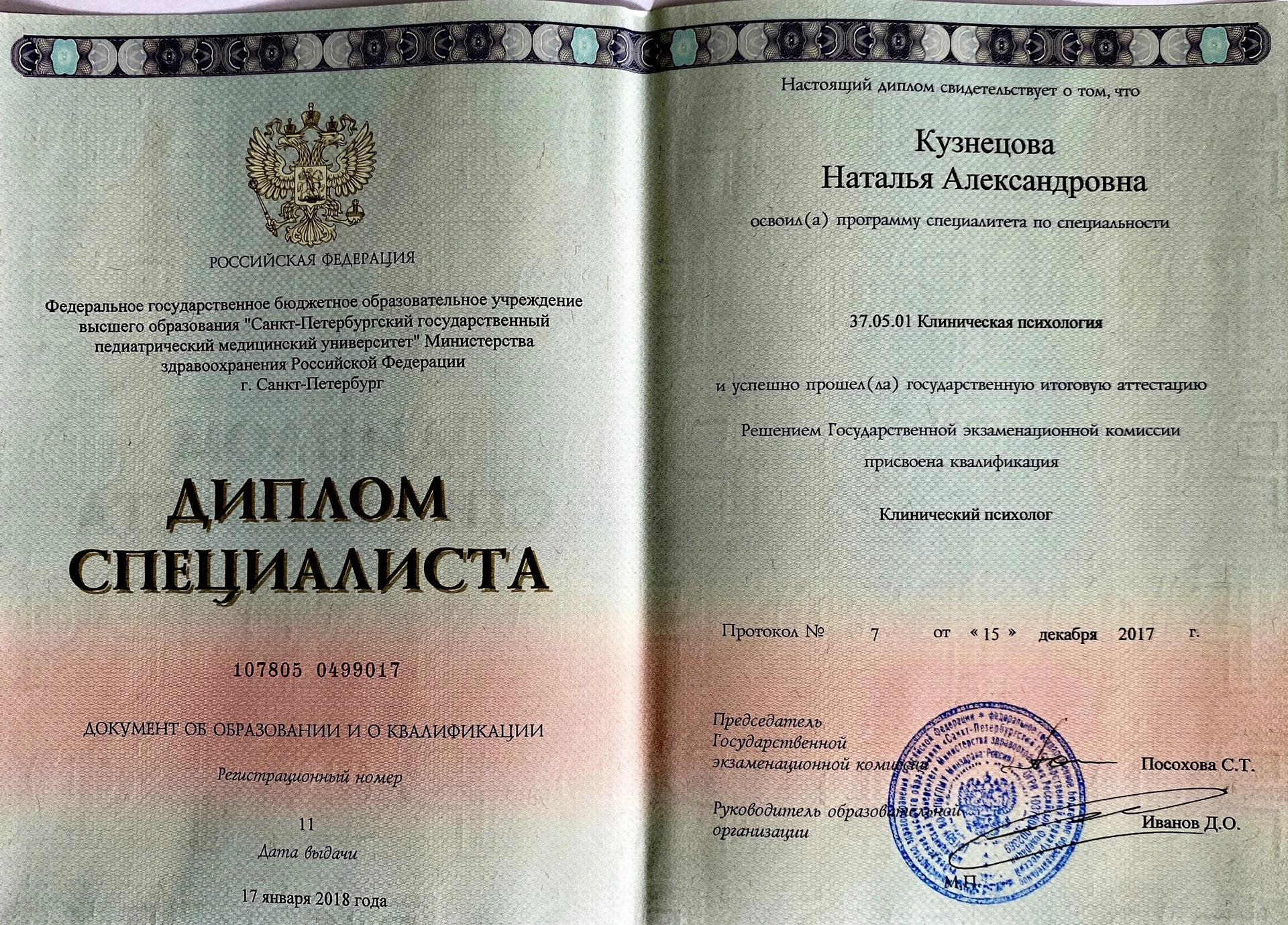 Психолог с образованием кпт аст emdr схема - миниатюра 2