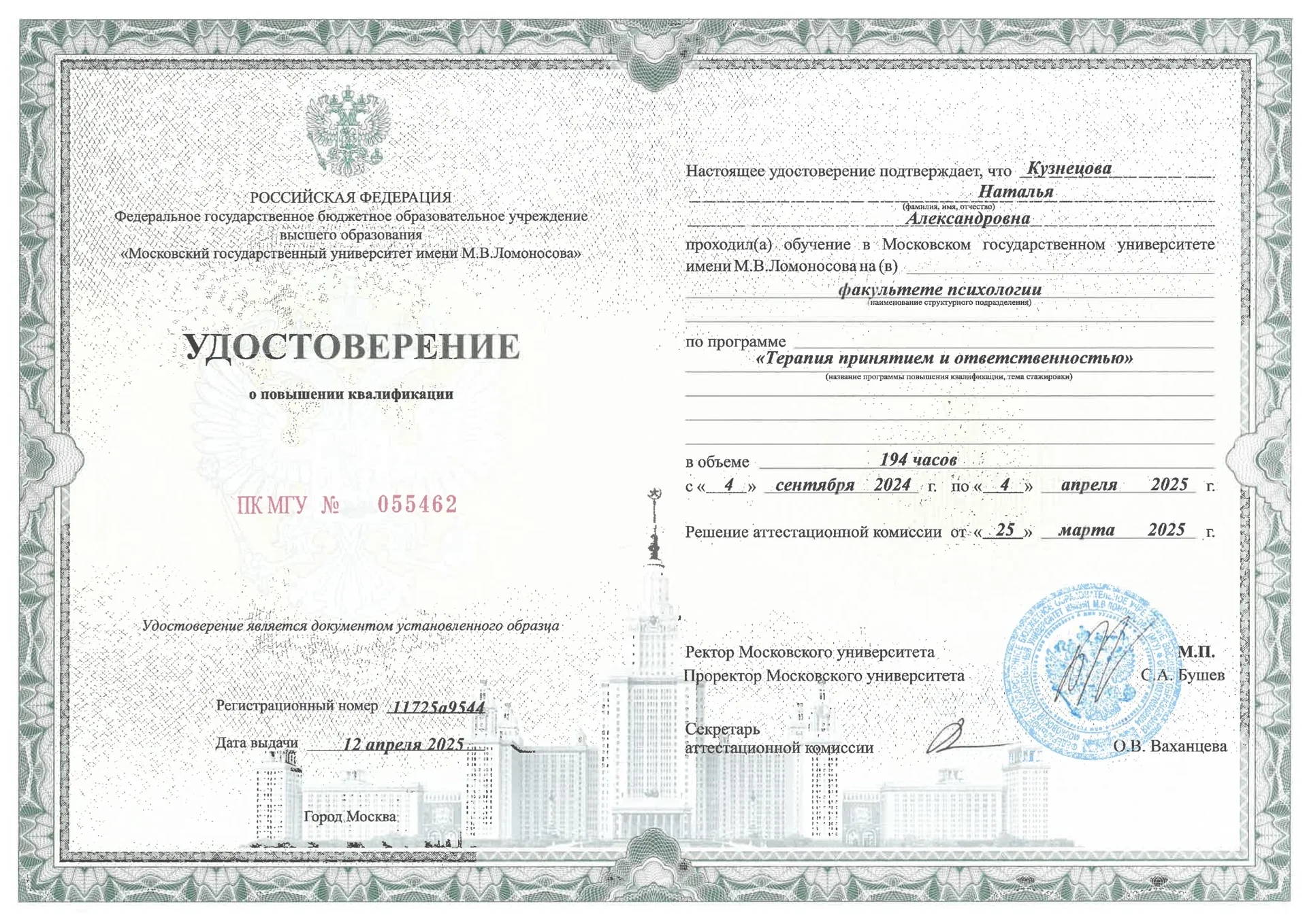 Психолог с образованием кпт аст emdr схема - миниатюра 3