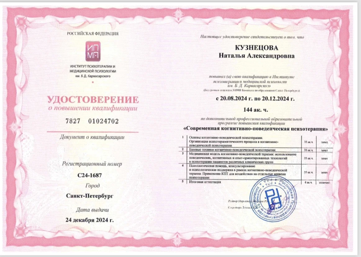Психолог с образованием кпт аст emdr схема - миниатюра 4