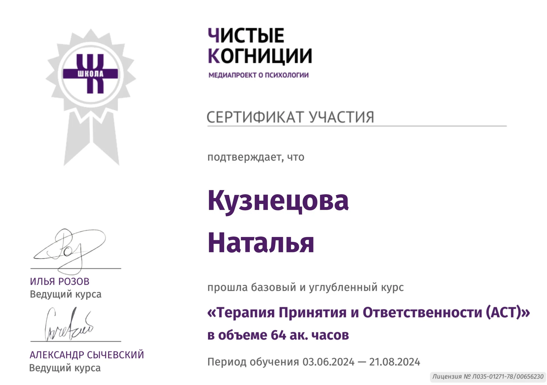 Психолог с образованием кпт аст emdr схема - миниатюра 5