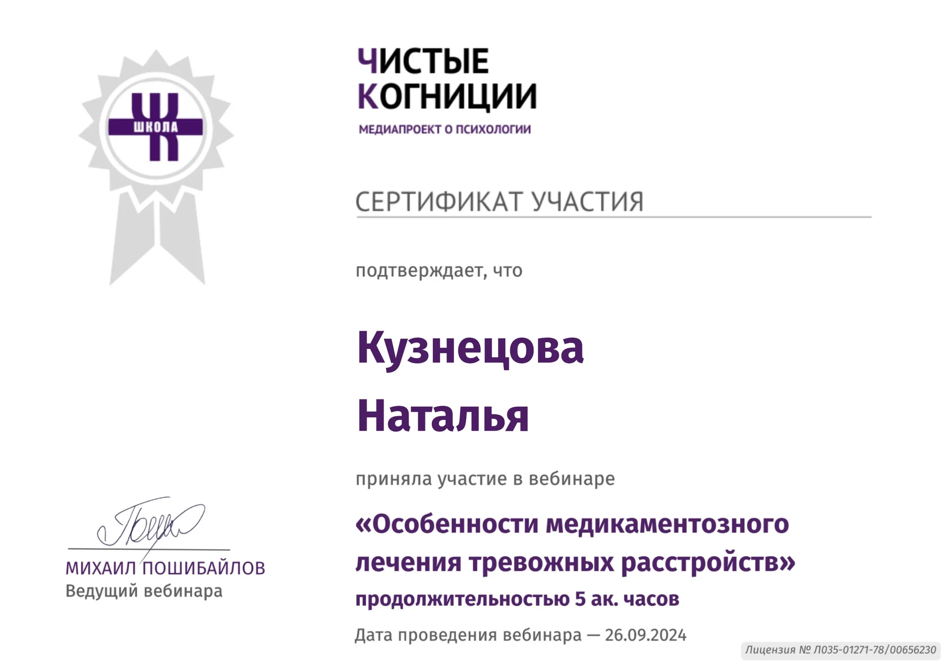 Психолог с образованием кпт аст emdr схема - миниатюра 6