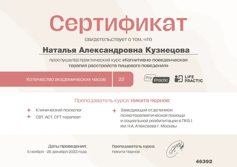 Психолог с образованием кпт аст emdr схема - миниатюра 7