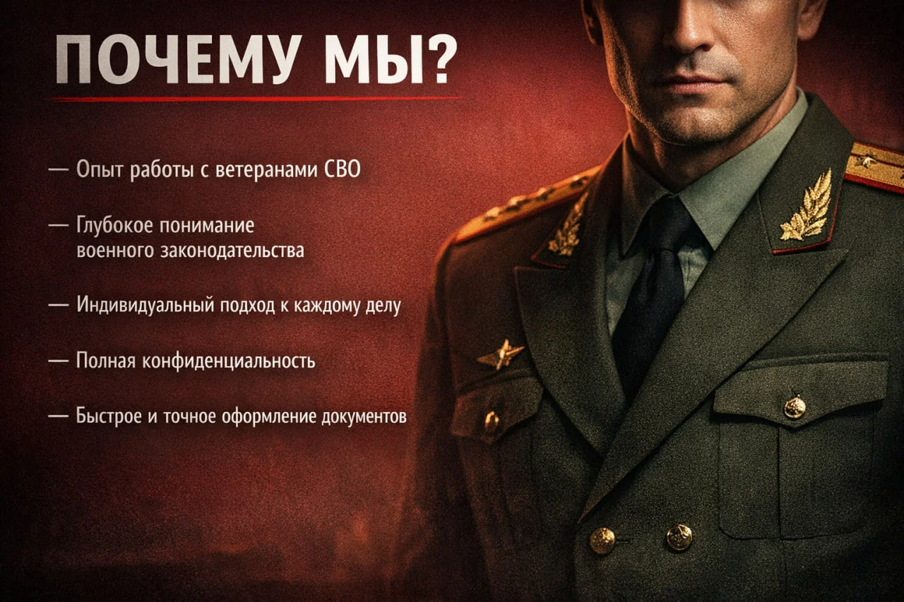 Военный юрист / льготы сво - миниатюра 3