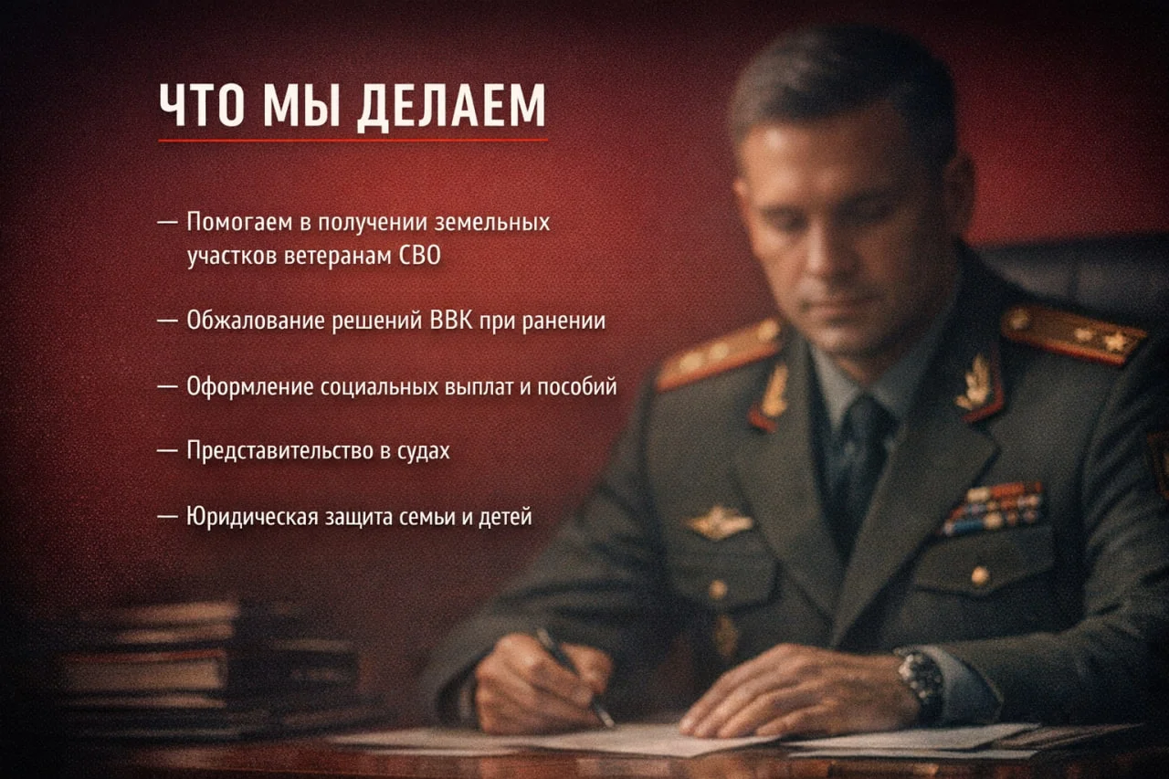 Военный юрист / помощь ветеранам сво - миниатюра 2