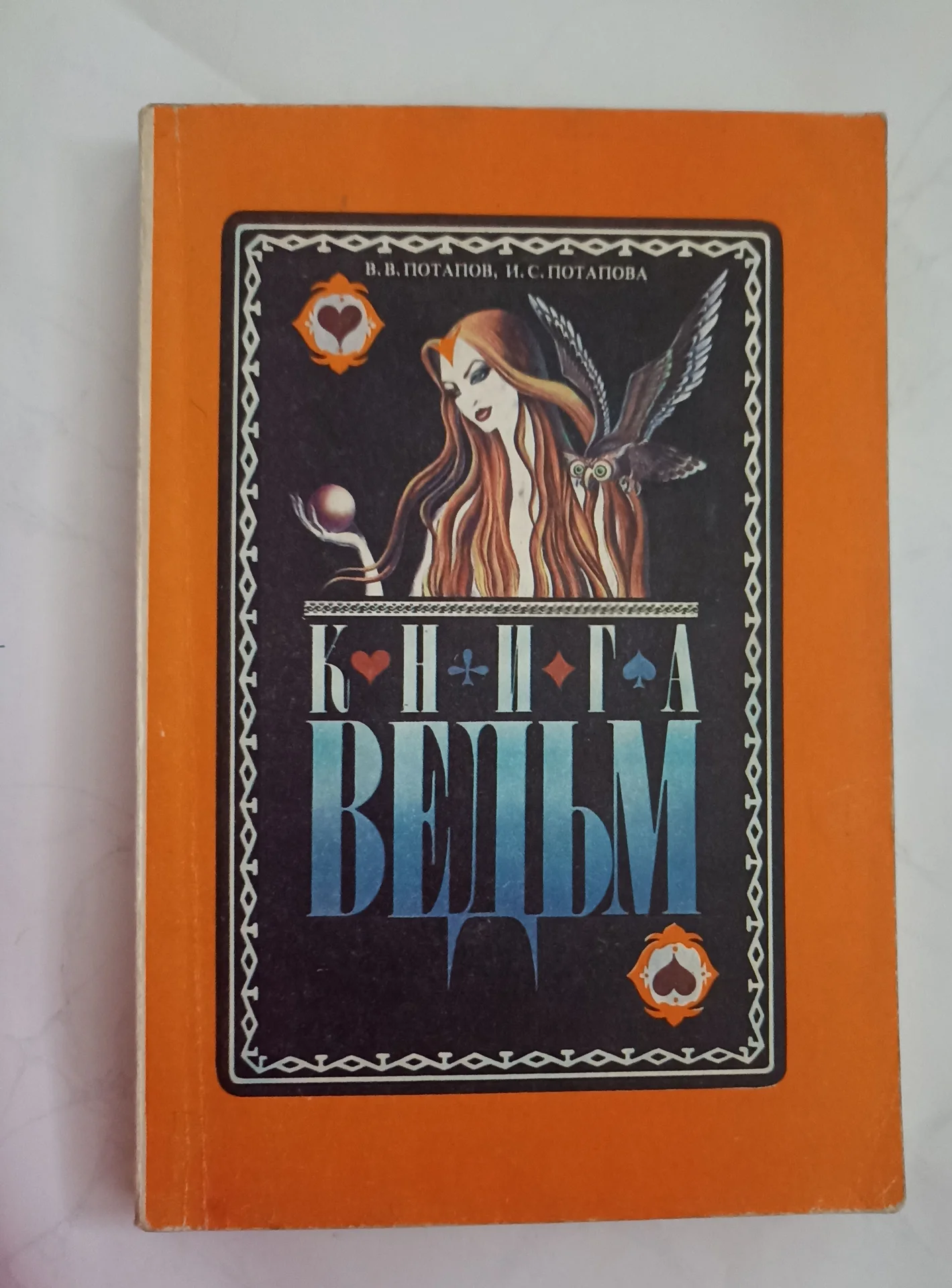 Книга ведьм - изображение 1