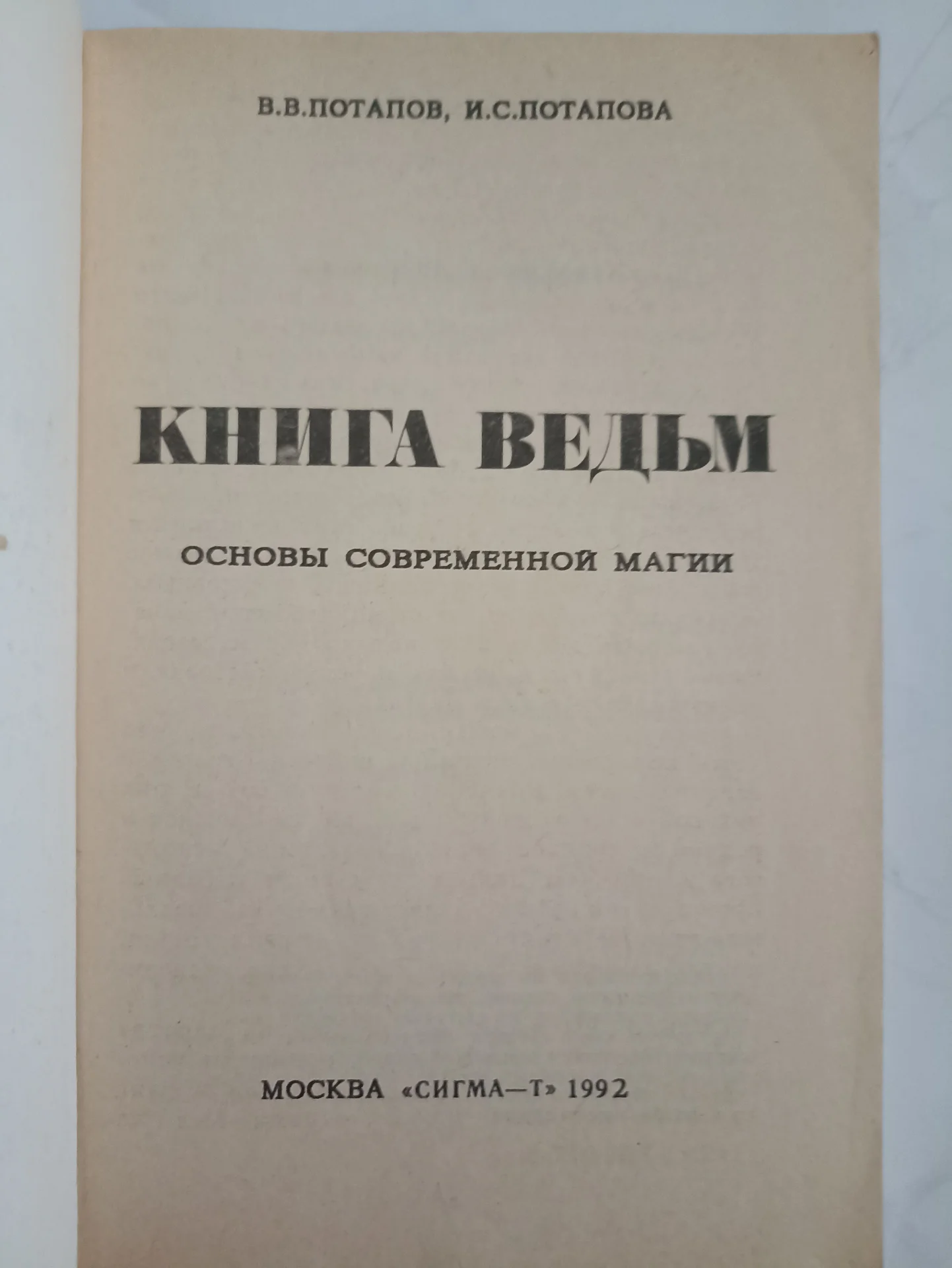 Книга ведьм - миниатюра 2