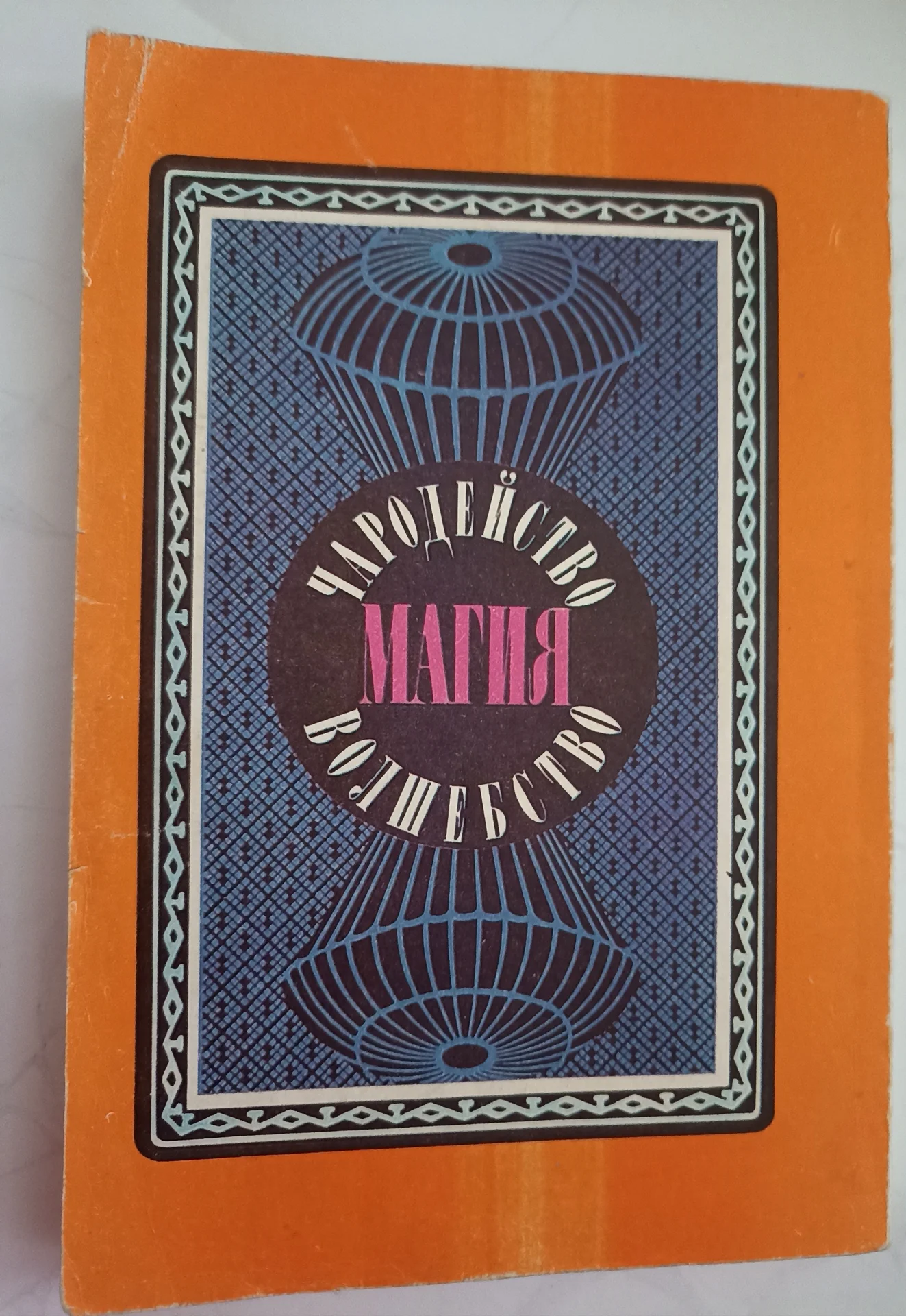 Книга ведьм - миниатюра 4