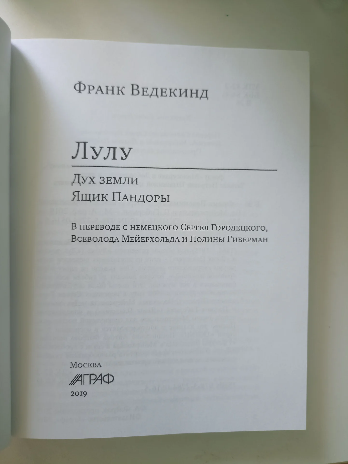 "Лулу" Франк Ведекинд - миниатюра 2