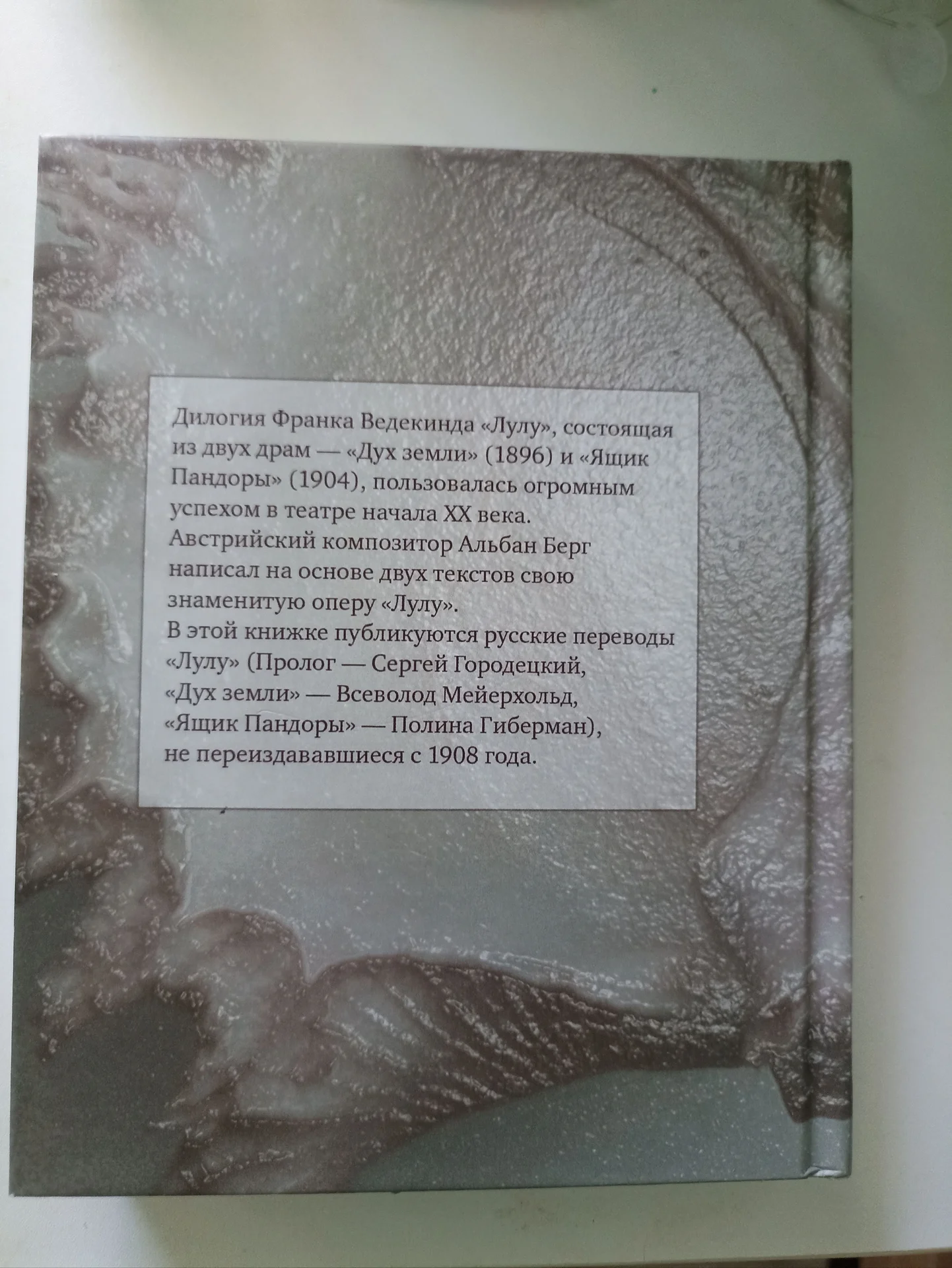"Лулу" Франк Ведекинд - миниатюра 3
