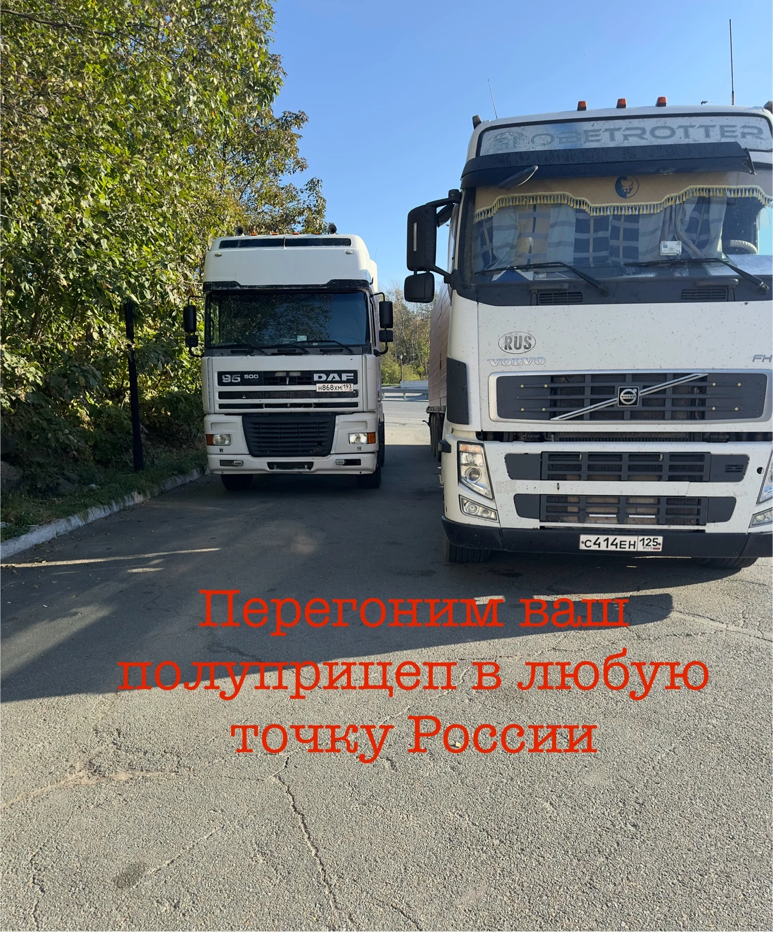 Перегон полуприцепов по РФ - миниатюра 9
