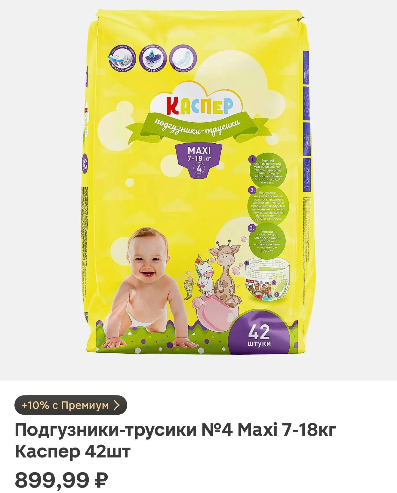 подгузники трусики каспер - изображение 1