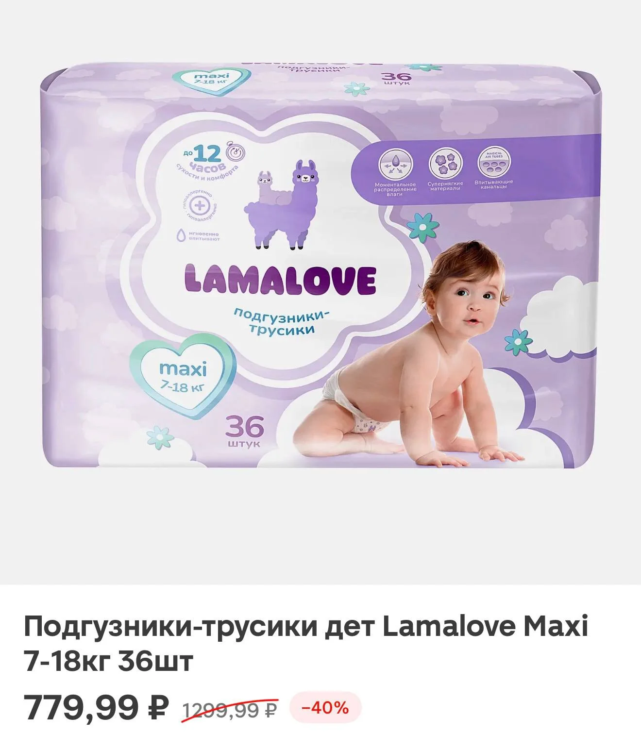 подгузники трусики каспер - миниатюра 2