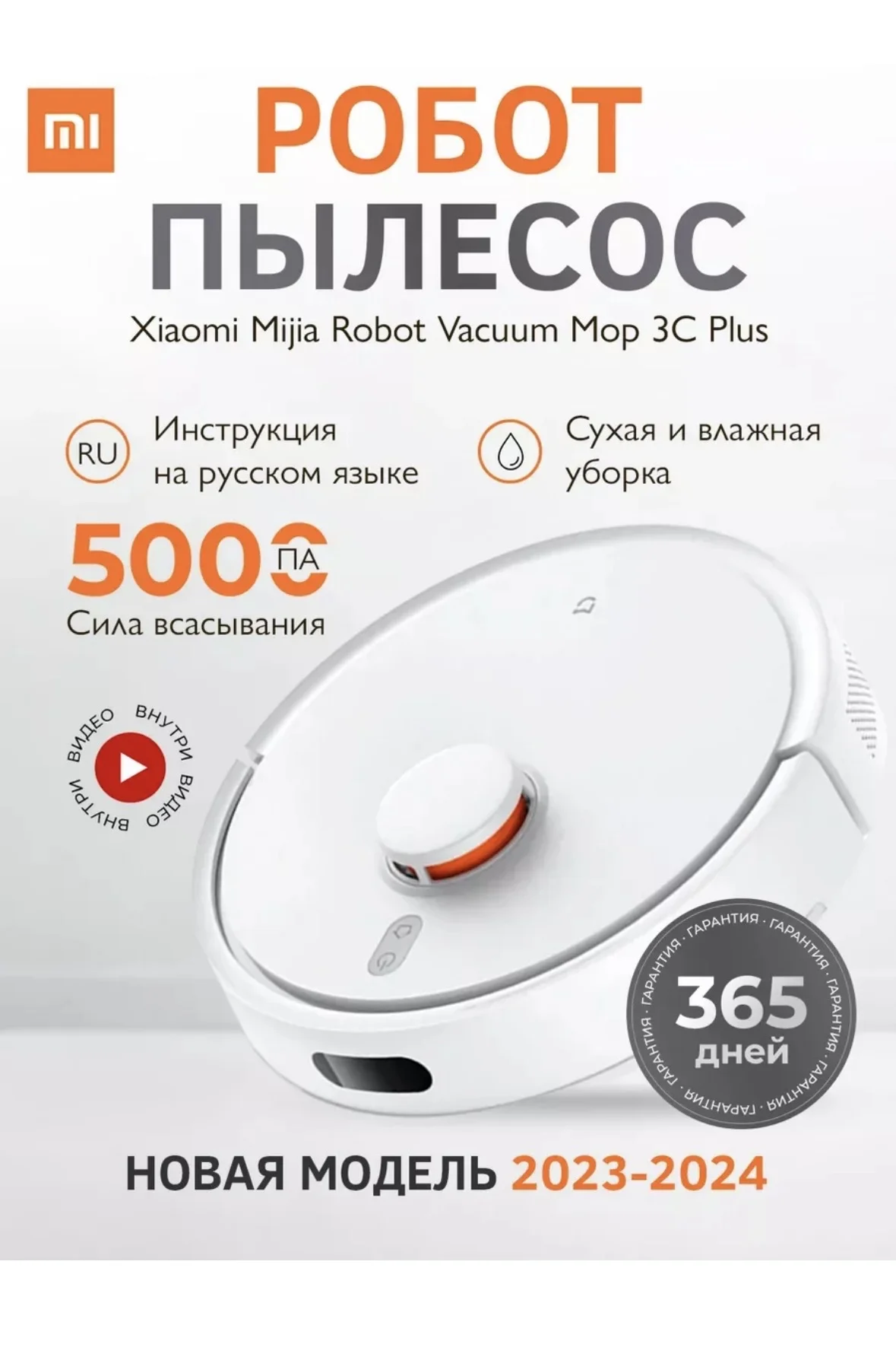 Робот пылесос xiaomi mijia 3c plus - миниатюра 3