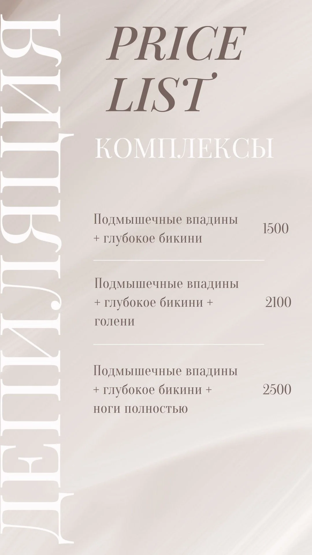 Депиляция. Шугаринг/ваксинг - миниатюра 2