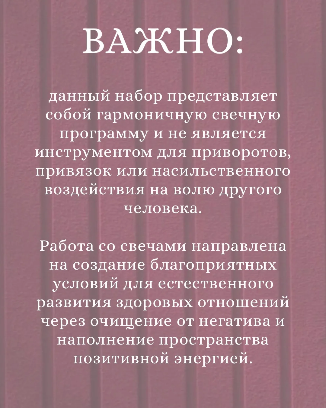 Программные свечи для отношений - миниатюра 6