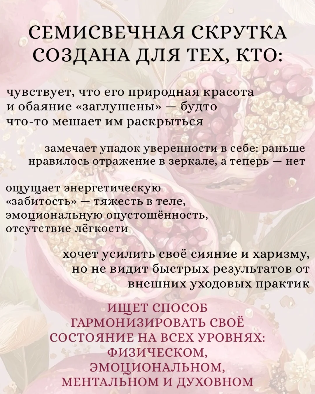 Программная свеча для наполнения каналов красоты - миниатюра 2