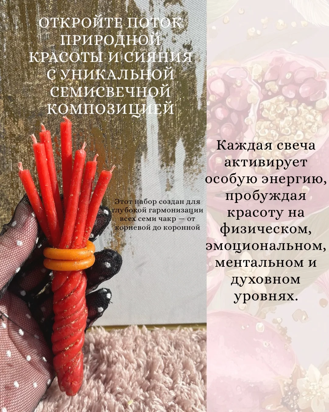 Программная свеча для наполнения каналов красоты - миниатюра 4